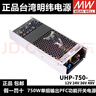 明緯（MEANWELL）臺灣開(kāi)關(guān)電源UHP-750 12V24V36V48V 750W調至55V PFC功能 RSP UHP-750-36丨36V 曬單實(shí)拍圖
