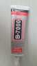 ANERGOO 安爾固b7000手機屏幕專(zhuān)用膠水京東自營(yíng)屏幕開(kāi)膠封邊強力膠透明多功能手工珠寶金屬玻璃塑料萬(wàn)能膠 50mL 曬單實(shí)拍圖
