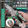 保聯(lián)16合1多功能剝線(xiàn)鉗撥線(xiàn)鉗電工專(zhuān)用拔線(xiàn)分線(xiàn)鉗子繞線(xiàn)剪線(xiàn)壓線(xiàn) 曬單實(shí)拍圖