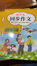 2025新版七年級(jí)上下冊(cè)語(yǔ)文同步作文人教版 初一7上學(xué)期教材書(shū)同步練習(xí)冊(cè)優(yōu)秀作文高分范文精選滿分作文輔導(dǎo)大全中學(xué)生寫(xiě)作技巧書(shū)籍 【七年級(jí)上冊(cè)+下冊(cè)】同步作文 曬單實(shí)拍圖