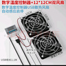 珠葛亮電子弱電箱家用智能溫控風(fēng)扇5v模塊多媒體箱配件散熱器靜音內USB插座 一拖二12cm風(fēng)扇散熱+溫控表 曬單實(shí)拍圖