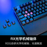 ROG 游俠2 RX  機械鍵盤(pán) 有線(xiàn)電競游戲鍵盤(pán) RGB背光 防水防塵鍵盤(pán)104鍵 黑色 RX紅軸 FPS/lpl鍵盤(pán) 曬單實(shí)拍圖