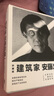 包郵 建筑家安藤忠雄珍藏版 安藤忠雄 中信出版社圖書(shū) 曬單實(shí)拍圖