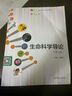 【正版舊書(shū) 少量筆記】生命科學(xué)導論(第3版)張惟杰高等教育出版社9787040445633 曬單實(shí)拍圖