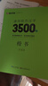 墨點(diǎn)字帖 荊霄鵬楷書(shū)字帖通用規范漢字3500字（視頻版） 練字成年學(xué)生硬筆書(shū)法字帖鋼筆練字帖 曬單實(shí)拍圖