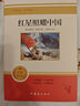 紅星照耀中國 紅巖引讀（全2冊）八年級上冊課外閱讀適用人教版初中教材配套正版閱讀課外書人民教育出版社人教版配套閱讀 正版原著無刪減完整版 曬單實拍圖