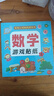 數學(xué)游戲貼紙書(shū)（全8冊）寶寶認知貼紙游戲書(shū)貼貼畫(huà)0-2-3-5-6歲兒童數學(xué)啟蒙早教邏輯思維訓練 曬單實(shí)拍圖