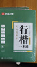 【初學(xué)者推薦】行楷字帖成人吳玉生一本通行書(shū)練字帖成年速成硬筆書(shū)法教程鋼筆一本通+7000字+控筆 曬單實(shí)拍圖