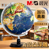 晨光（M&G） 浮雕AR地球儀教學(xué)3D立體學(xué)生高清衛星智能語(yǔ)音臺燈大號開(kāi)學(xué)季益智文具生日兒童男孩女孩禮物擺件 【6mm高浮雕】20cm（360°+三色燈+AR) 曬單實(shí)拍圖