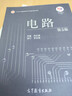 現貨正版 電路 第5版第五版 邱關(guān)源 羅先覺(jué) 高等教育出版社 西安交通大學(xué) 電路基礎 考研教材用書(shū) 曬單實(shí)拍圖