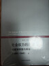 社會(huì )權力的來(lái)源（第三卷）全球諸帝國與革命（1890-1945 上下冊） 曬單實(shí)拍圖