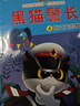 正版黑貓警長(cháng)故事書(shū)全套5冊繪本故事3-6歲大字注音版兒童連環(huán)畫(huà)小人書(shū)老師推薦幼兒園卡通漫畫(huà)懷舊中國經(jīng)典國漫珍藏版獲獎童話(huà) 【彩圖注音版】黑貓警長(cháng)(全5冊) 曬單實(shí)拍圖