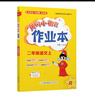 2025年秋季黃岡小狀元作業(yè)本二年級(jí)語文上人教版 小學(xué)2年級(jí)同步作業(yè)類單元試卷輔導(dǎo)練習(xí)冊(cè) 同步訓(xùn)練 曬單實(shí)拍圖