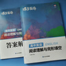 蝶變學(xué)園 高中英語(yǔ)閱讀理解與完形填空專(zhuān)項訓練 高一高二高三高中英語(yǔ)閱讀完型語(yǔ)法填空練習冊 2026高考生總復習資料英語(yǔ)閱讀理解 全國通用 曬單實(shí)拍圖