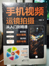 全2冊 剪映短視頻剪輯從入門(mén)到精通+手機視頻運鏡拍攝從入門(mén)到精通 拍攝技巧視頻剪輯教程濾鏡調色摳圖技術(shù)蒙版特效轉場(chǎng)關(guān)鍵幀動(dòng)畫(huà) 曬單實(shí)拍圖