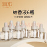 潤本（RUNBEN）電蚊香液180晚45ml×6瓶補充裝防蚊驅蚊水無(wú)香型 曬單實(shí)拍圖
