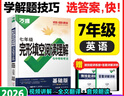 2026新版萬(wàn)唯中考七年級完形填空閱讀理解英語(yǔ)專(zhuān)項訓練初一英語(yǔ) 曬單實(shí)拍圖