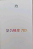 華為暢享 70X活力版 256GB 曜金黑 華為巨鯨超能長(cháng)續航 雙五星超耐摔 華為手機【贈話(huà)費券】國家補貼 曬單實(shí)拍圖