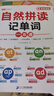 斗半匠 英語(yǔ)自然拼讀記單詞一本通小學(xué)英語(yǔ)單詞必背詞匯卡片匯總表趣味記單詞音標發(fā)音匯總大全思維導圖詞匯積累 曬單實(shí)拍圖