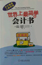 世界上最簡(jiǎn)單的會(huì )計書(shū)(會(huì )計極速入職晉級) 達雷爾 穆利斯 會(huì )計極速入職晉級 會(huì )計書(shū)籍 財會(huì )入門(mén)書(shū) 曬單實(shí)拍圖