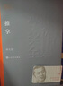 推拿 畢飛宇 茅盾文學(xué)獎獲獎作品全集 第八屆茅獎 人民文學(xué)出版社 小說(shuō) 曬單實(shí)拍圖