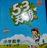 2025秋季53天天練小學(xué)數(shù)學(xué)一年級(jí)上冊(cè)RJ人教版五三天天練5 3天天練5.3天天練5·3天天練學(xué)霸培優(yōu)學(xué)霸提優(yōu) 曬單實(shí)拍圖
