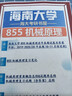 26海南大學(xué)考研855機(jī)械原理海大機(jī)械工程機(jī)器人智能制造初試真題 全套套餐 紙質(zhì)書(shū)四冊(cè)贈(zèng)全套電子資料和視頻 曬單實(shí)拍圖