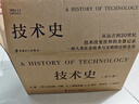 技術(shù)史（全八卷） 曬單實(shí)拍圖