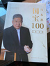 馬未都：國寶100 全4卷 定制版 小文65 曬單實(shí)拍圖