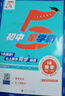 2026春經(jīng)綸學(xué)典5星學(xué)霸初中七八九年級上下冊自選 五星學(xué)霸教材課時(shí)優(yōu)化作業(yè)本練習冊FL 七年級上冊 數學(xué) 人教版 曬單實(shí)拍圖