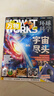 萬(wàn)物雜志2025年訂閱 8-15歲青少年科學(xué)科普 3D圖解知識 中小學(xué)生課外科普百科通識知識 How it works 中文版期刊單月/半年/全年少兒閱讀雜志鋪環(huán)球科學(xué)青少年版非英文版 【現貨】萬(wàn)物2 曬單實(shí)拍圖