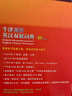 牛津高階英漢雙解詞典第10版2025版 商務(wù)印書(shū)館英語(yǔ)詞典字典英漢詞典第十版新版本非第12版 中小學(xué)生工具書(shū)初中學(xué)生高中生通用英文詞典 曬單實(shí)拍圖