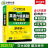 備考2025年12月英語(yǔ)六級真題指南 上海交大試卷八書(shū)合一綜合版 華研外語(yǔ)英語(yǔ)六級考試含CET6級詞匯聽(tīng)力閱讀翻譯作文預測口試 曬單實(shí)拍圖