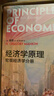 經濟學原理 曼昆第八版 北京大學出版社 宏觀+微觀經濟學分冊 曬單實拍圖