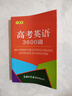 高考英語(yǔ)3600詞（口袋本） 曬單實(shí)拍圖
