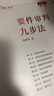 正版 要件審判九步法 新注版 鄒碧華 根據民法典相關(guān)司法解釋更新 法官思維模式辦案思路審判經(jīng)驗律師辦案參考 民事案由 訴訟請求 請求權基礎 抗辯權主張 抗辯權基礎 曬單實(shí)拍圖
