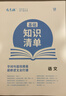 2026版專(zhuān)題復習語(yǔ)文北京6年高考3年模擬 北京市高考總復習用書(shū) 第13次修訂 六三 基礎知識清單 考點(diǎn)講義 北京63高考 分類(lèi)匯編冊 2026版【含一模二模題及2025年高考真題】 曬單實(shí)拍圖