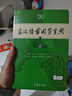 現代漢語(yǔ)詞典第7版+古漢語(yǔ)常用字字典第6版+課程卡 商務(wù)印書(shū)館學(xué)生工具書(shū)現代漢語(yǔ)詞典最新版 京東自營(yíng)可搭現代漢語(yǔ)詞典7版牛津高階英漢雙解詞典10版古代漢語(yǔ)第3版2025最新版 曬單實(shí)拍圖