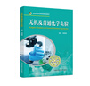正版新書(shū)現貨    無(wú)機及普通化學(xué)實(shí)驗    主編  顧穎穎 中國科大出版社旗艦店 曬單實(shí)拍圖