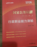 華圖四川省考歷年真題試卷 省考公務(wù)員考試教材2026 公考行測真題試卷刷題資料 行政職業(yè)能力測驗歷年真題 鄉鎮公安招警選調生 可搭粉筆980行測5000題中公網(wǎng)課秒題技巧書(shū)李夢(mèng)嬌常識速記口訣88 曬單實(shí)拍圖