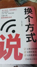 【2冊】一語(yǔ)勝萬(wàn)言+換個(gè)方式說(shuō) 金句雅句滿(mǎn)腹經(jīng)綸當白話(huà)文遇到古詩(shī)文 出口成章高級社交口才讀物 曬單實(shí)拍圖