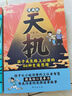 漫畫(huà)天機+陽(yáng)謀全套2冊正版圖書(shū) 2025全新力作普通家庭孩子的進(jìn)階寶典 天機與陽(yáng)謀謀略與智慧通曉人情世故走出思維盲區 漫畫(huà)版兒童領(lǐng)導力少年強者思維兒童書(shū) 小學(xué)生課外閱讀必讀書(shū)籍 黑色星期五 曬單實(shí)拍圖