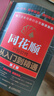 同花順炒股軟件從入門(mén)到精通 第2版 龍馬金融研究中心 編 人民郵電出版社 書(shū)籍 曬單實(shí)拍圖