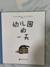 幼兒園的一天（第3版） 60多只小動(dòng)物幽默上演入園第一天，撫慰孩子因入園而產(chǎn)生的分離焦慮。與動(dòng)物寶寶一起看看幽默與溫情的幼兒園瞬間。 曬單實(shí)拍圖