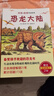 恐龍大陸（全7冊平裝）黑川光廣恐龍大冒險(xiǎn) 愛與勇氣趣味成長科普繪本 幼兒啟蒙認(rèn)知圖畫書3-6歲 愛心樹 綠色環(huán)保印刷 曬單實(shí)拍圖