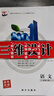 2026三維設計高一高二必修全冊新教材語(yǔ)文數學(xué)英語(yǔ)物理化學(xué)生物政治歷史地理，新教材，人教版，外研版 語(yǔ)文必修上冊【人教版】 高中一年級 曬單實(shí)拍圖