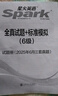 星火英語六級真題試卷含25年6月六級考試真題試卷備考2025年12月 六級全真試題+標(biāo)準(zhǔn)模擬（6級）歷年真題復(fù)習(xí)cet6級亂序版六級詞匯書閱讀理解聽力寫作翻譯專項訓(xùn)練 曬單實拍圖