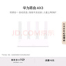 華為路由AX3 雙頻合一 自動(dòng)優(yōu)選 wifi6/多連不卡無(wú)線(xiàn)家用穿墻/AX3000/高速千兆路由器 曬單實(shí)拍圖