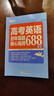 【新華書(shū)店 送貨上門(mén)】新東方 高考英語(yǔ)歷年真題核心高頻688詞匯 高考核心高頻擴展單詞詞匯書(shū)籍 正版圖書(shū) 曬單實(shí)拍圖