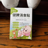 BTS貝塔生健脾消食貼小兒脾胃貼人參白術(shù)山楂麥芽貝塔生兒童貼提高營(yíng)養吸收授權藥房直售假一罰十 單盒 曬單實(shí)拍圖